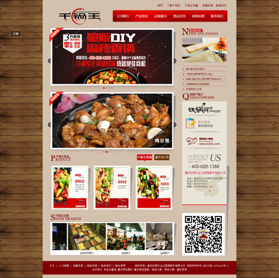 铁锅门千锅王 重庆美食与网站建设的完美结合