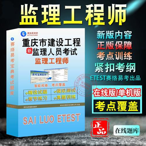 2026年重庆市监理工程师考试备考指南 高效使用非教材题库的三大策略